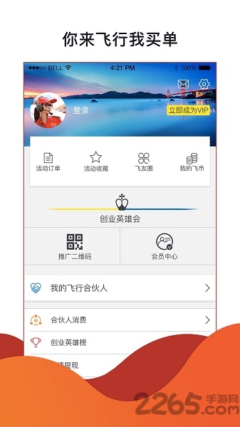 飞行神器手机版