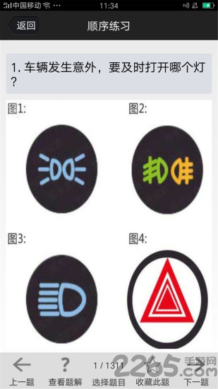 驾考理论模拟手机版