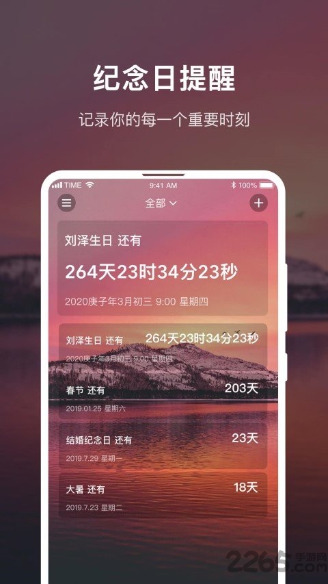 时间规划大师app