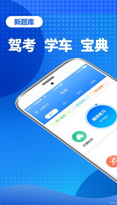 驾照宝2021最新版下载