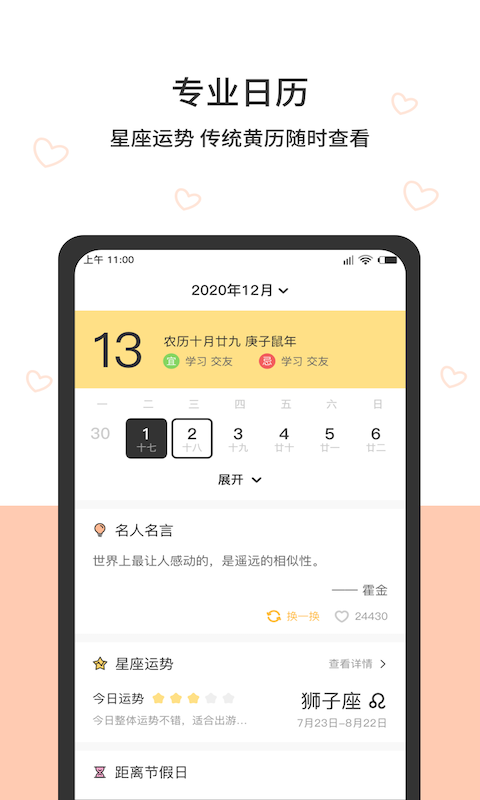 猫头鹰时间规划app