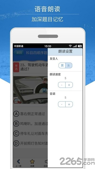 科目四模拟考试练习软件最新版