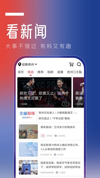 动静新闻官方版