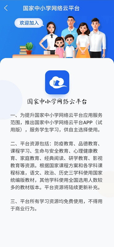 国家教育资源公共服务平台