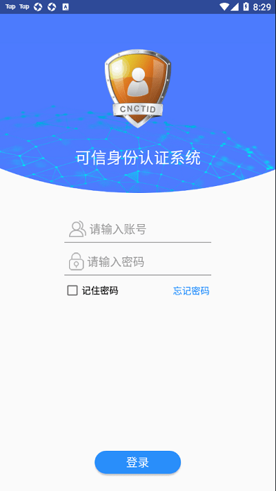 可信身份认证系统