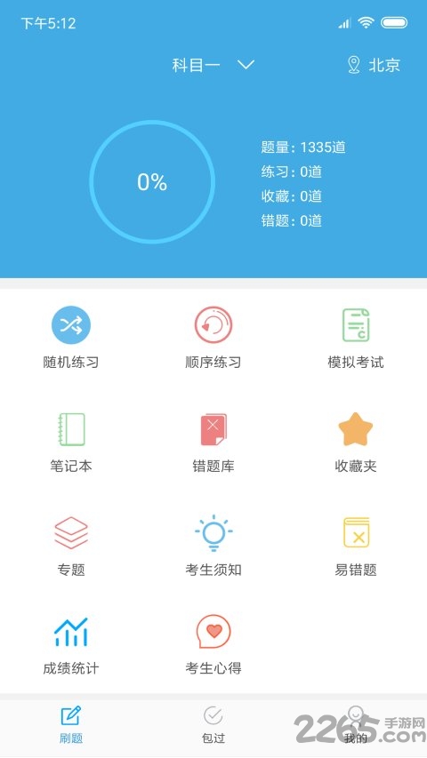 小车考驾照驾考app