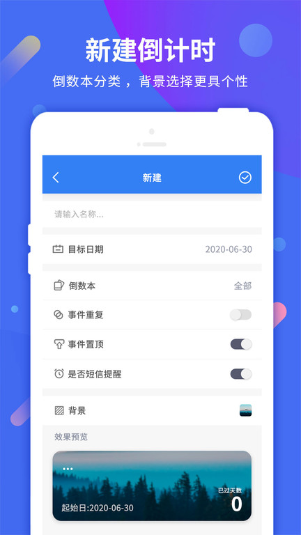时间规划倒计时app