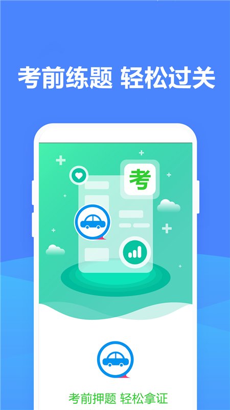 考驾照模拟器app