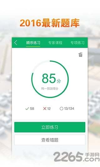 驾考超人客户端下载