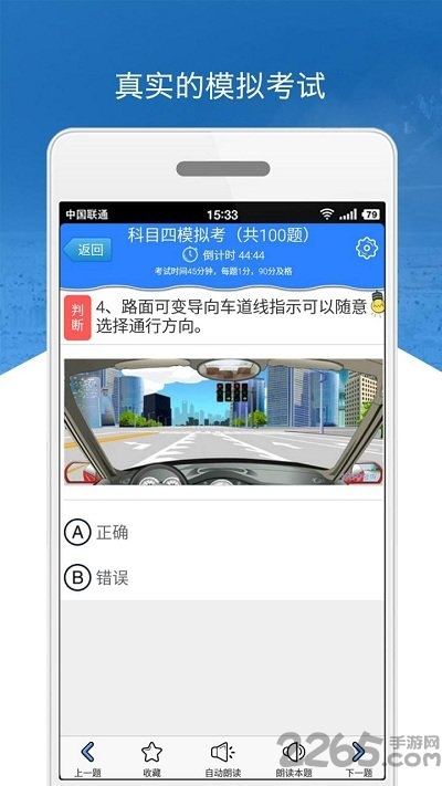 科目四模拟考试练习软件最新版