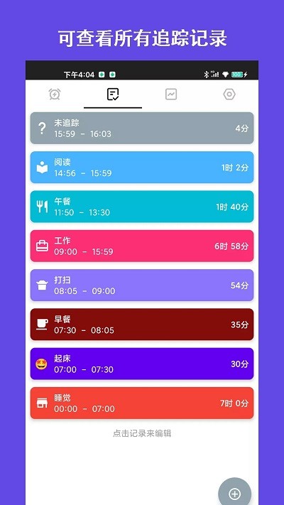 爱时间规划局app