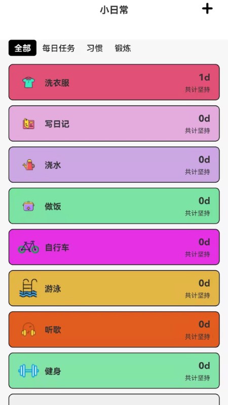 每日规划打卡app