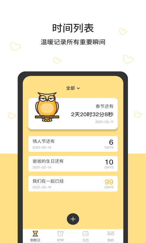 猫头鹰时间规划app