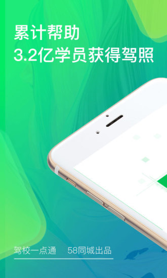 驾校一点通2018最新版