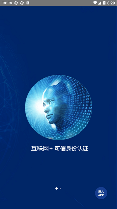 可信身份认证系统