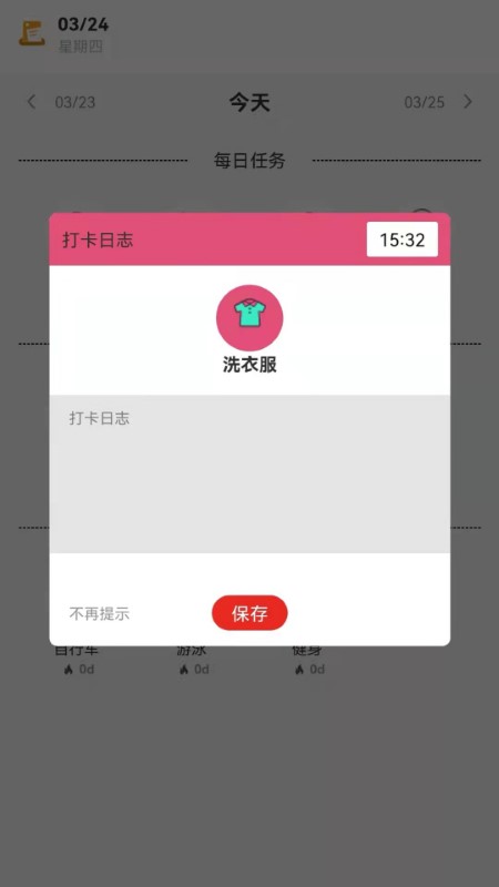 每日规划打卡软件下载