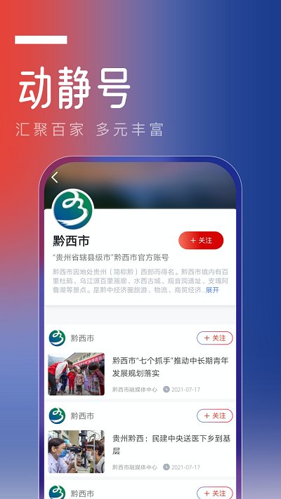 动静新闻官方版