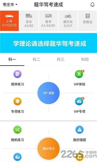 龙华驾考app