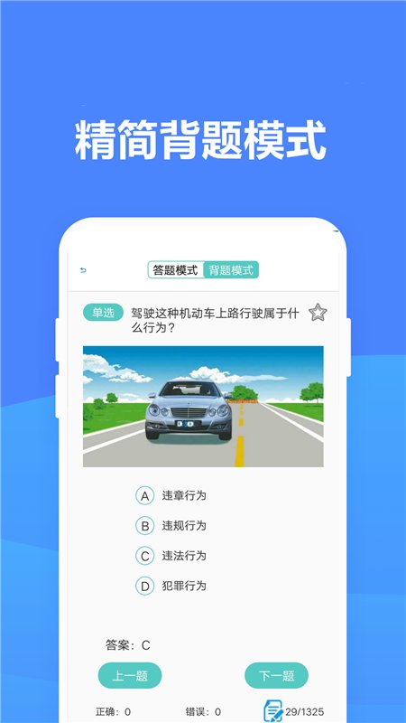 考驾照模拟器最新版下载