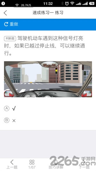 畅通驾考app