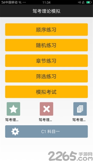 驾考理论模拟手机版