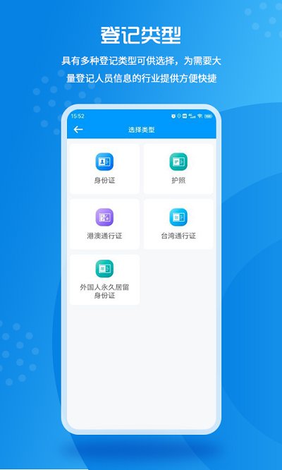 实名登记小助手app
