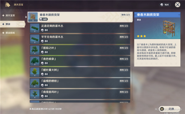 原神家具图纸大全：家具摆设及图纸获取方法[多图]图片7