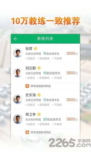 驾考超人2018
