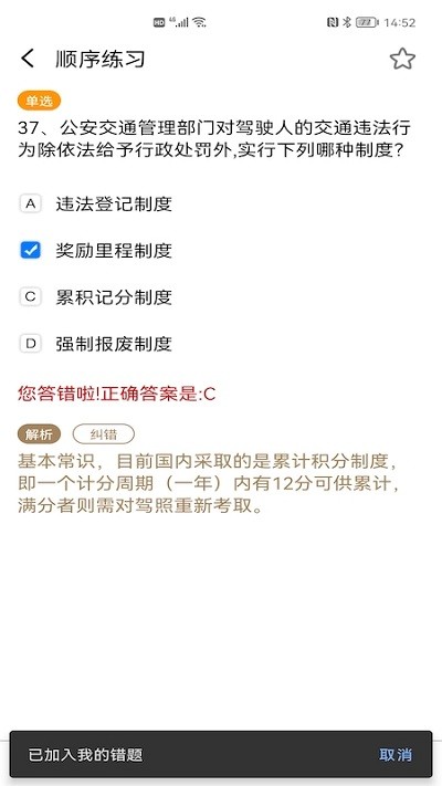 驾考驾照题库官方版(改名多多驾考一点通)