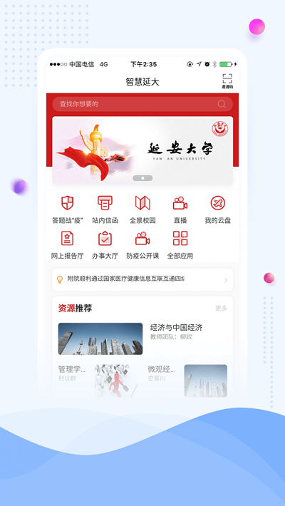 智慧延大最新版
