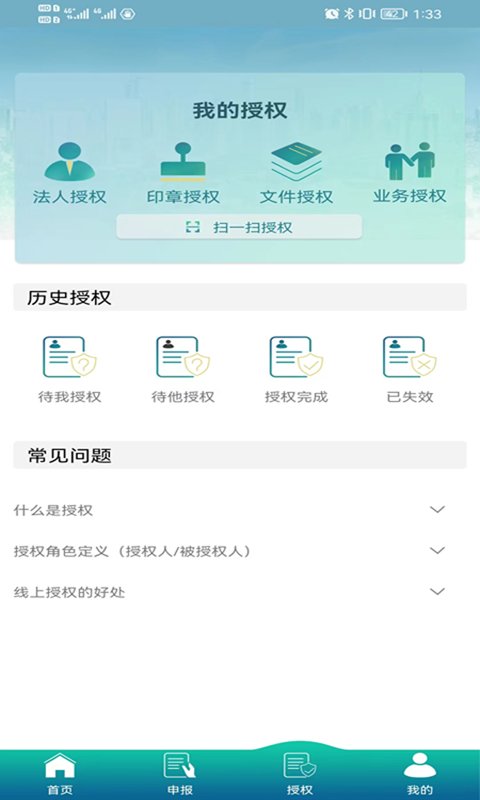 毅通安全管理app