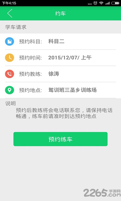 驾训班软件