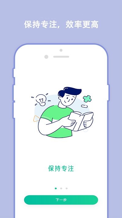 分秒规划手机版
