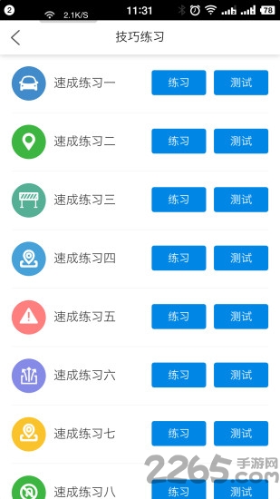 畅通驾考app