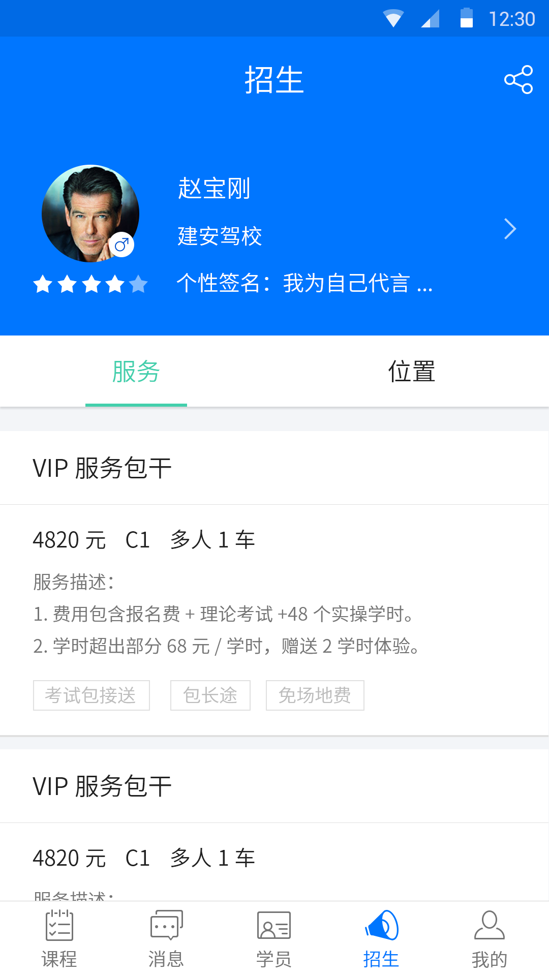 好学车学员版