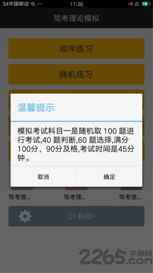 驾考理论模拟app