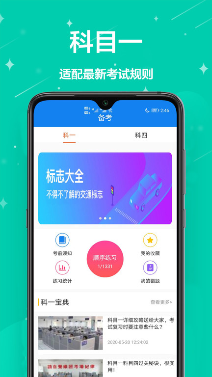 模拟考驾照软件