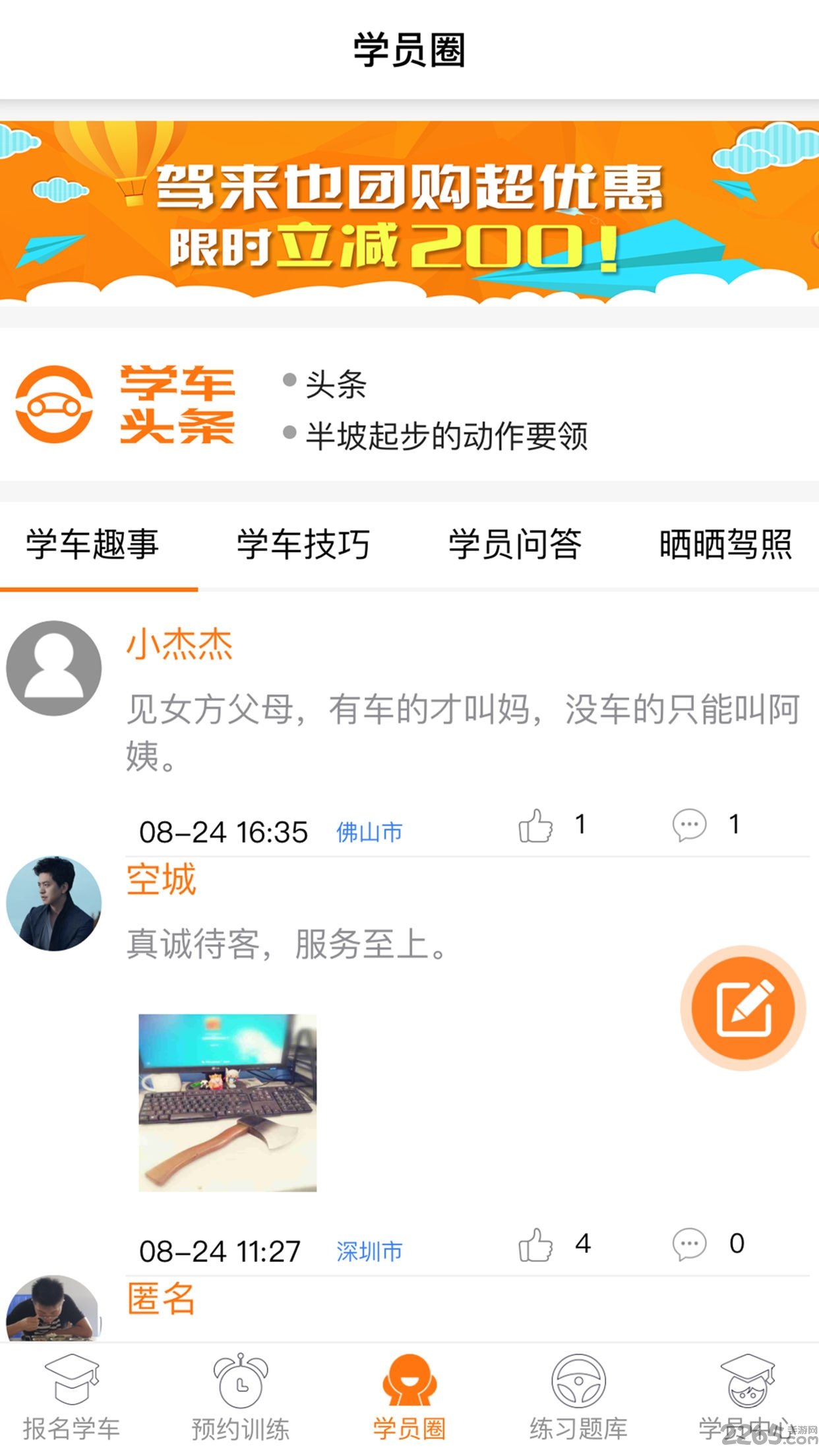 驾来也驾校学车app下载