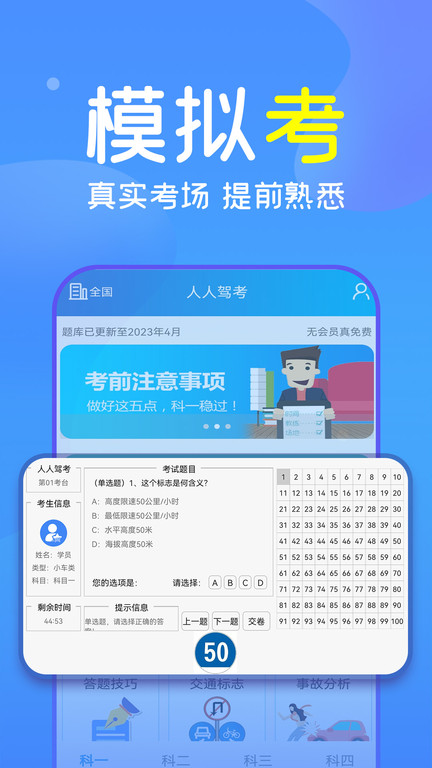 快考驾照驾考通手机版(快考驾照)