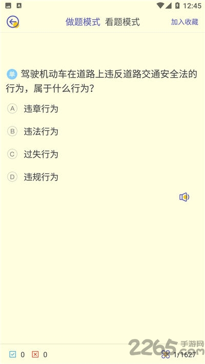 考个驾照app