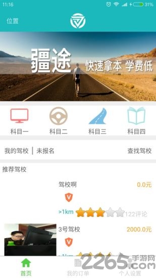 疆途学员版