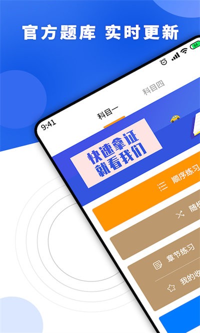 2023考驾照理论培训app