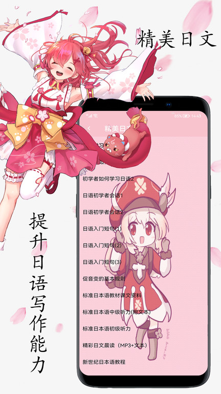 樱花日语官方版