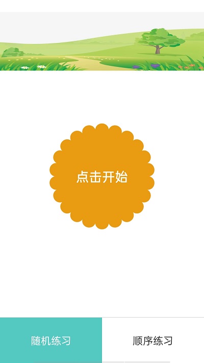 驾照精灵app
