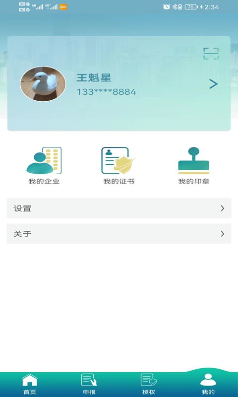 毅通安全管理app