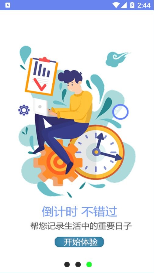 口袋时间规划app