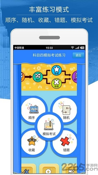 科目四模拟考试练习软件最新版