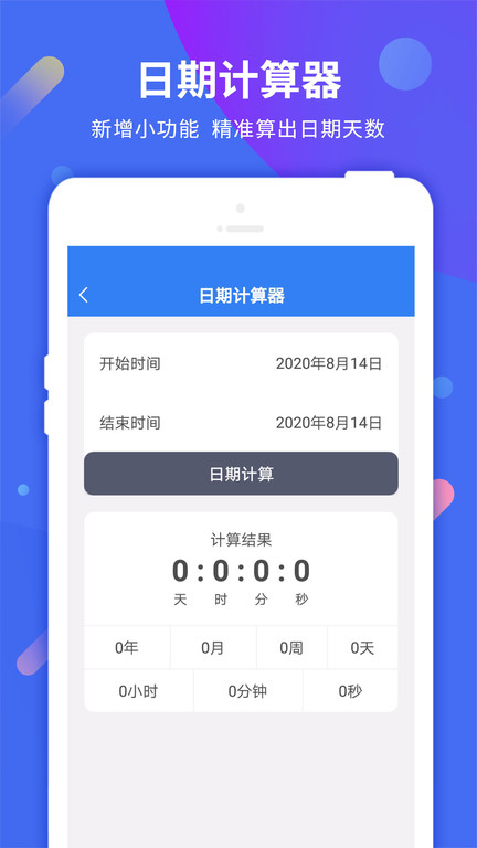 时间规划倒计时app