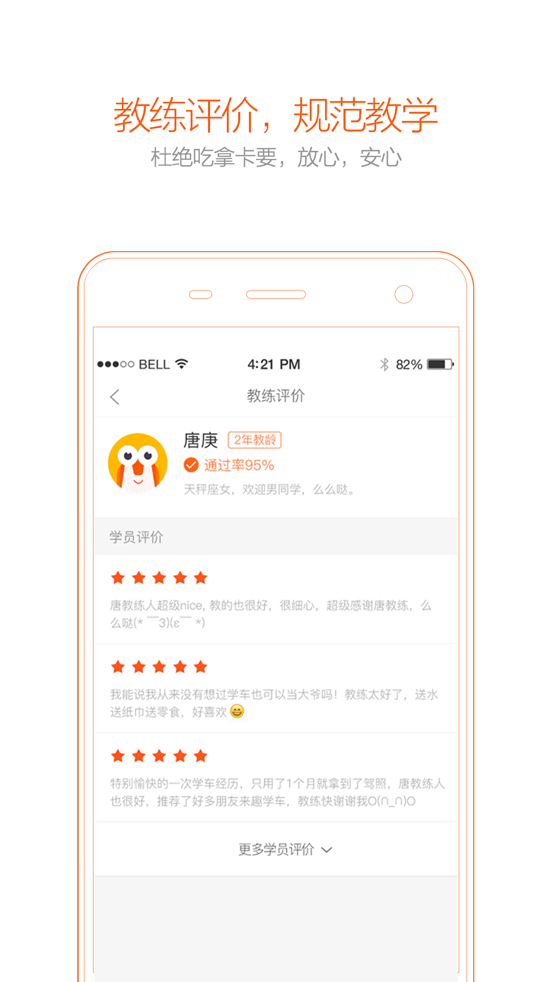趣学车手机版