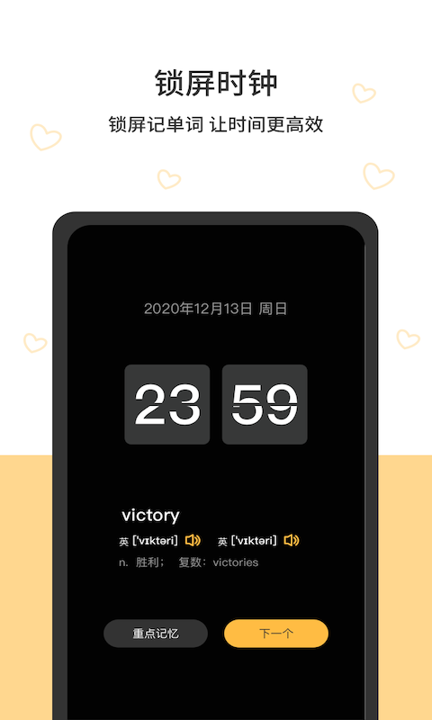 猫头鹰时间规划app